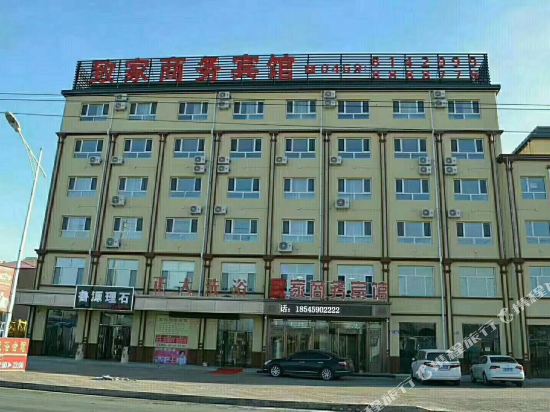 肇源致家商务宾馆