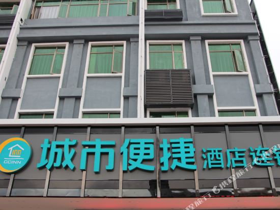 城市便捷酒店(河源龙川汽车站店)