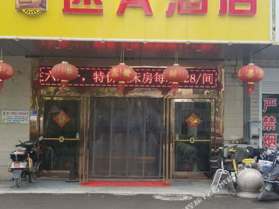 速A酒店(扬州万达广场店)