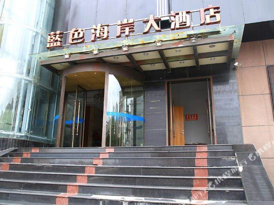 温州蓝色海岸大酒店
