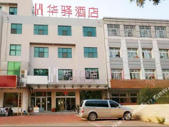 华驿酒店(蓬莱天源店)