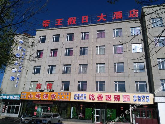 木垒帝王假日大酒店