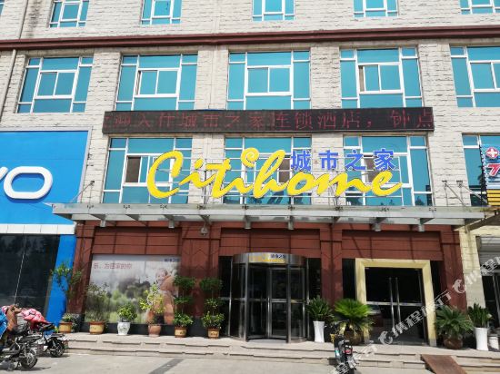 城市之家酒店(邳州建设路店)