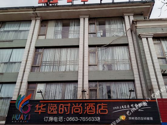 揭阳华逸商务酒店