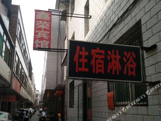太原鑫荣住宿