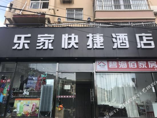 青岛乐家快捷酒店