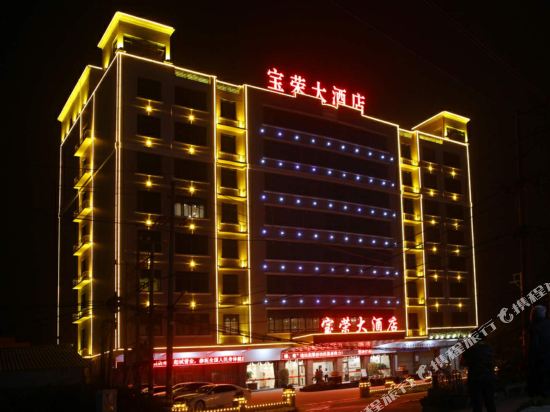 南安宝荣酒店