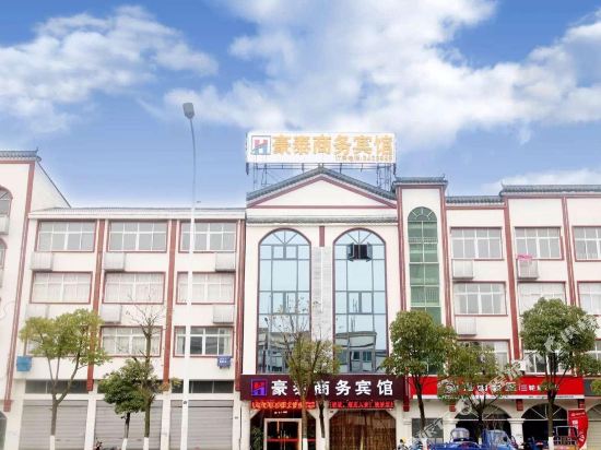 黄梅豪泰商务宾馆