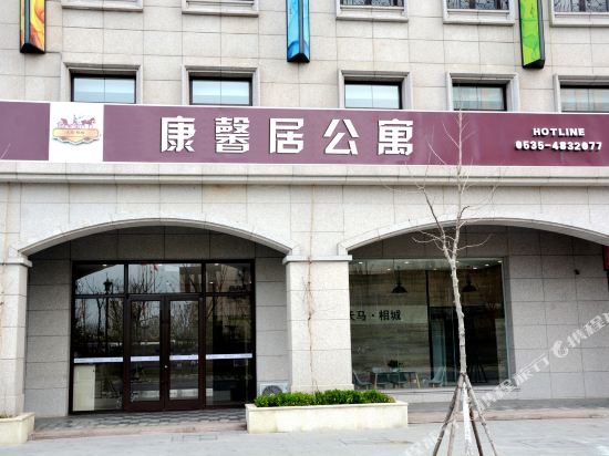 烟台康馨居公寓