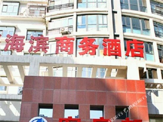 乌海海滨商务酒店