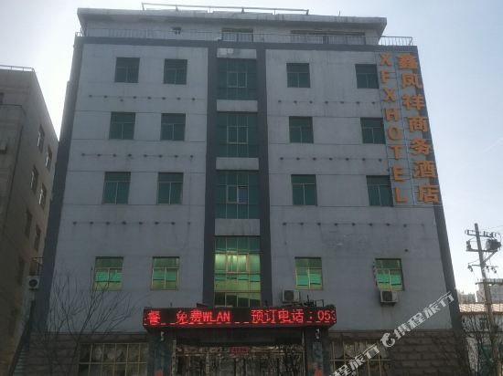 济南鑫凤祥商务酒店
