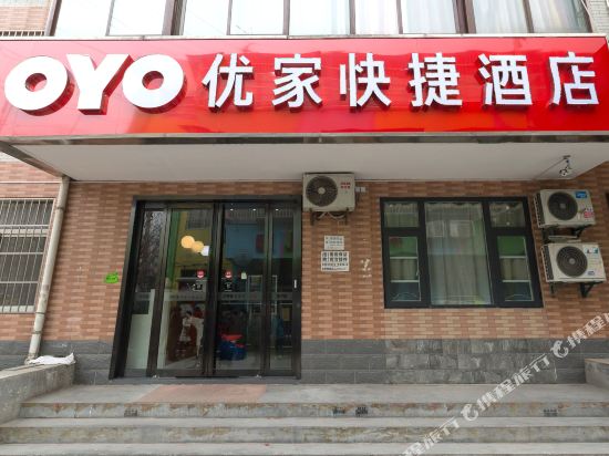 西安优家快捷酒店