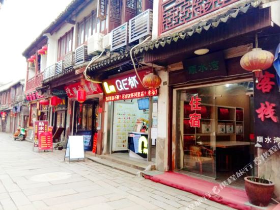 同里顺水湾客栈