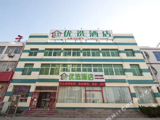 五莲久久优选酒店