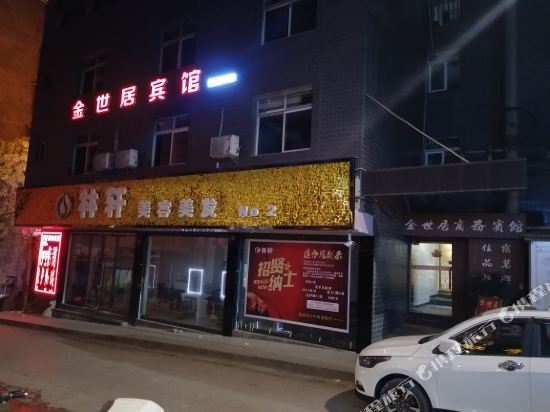 通江金世居宾馆