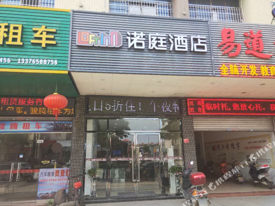 诺庭连锁酒店(韶关汽车南站店)