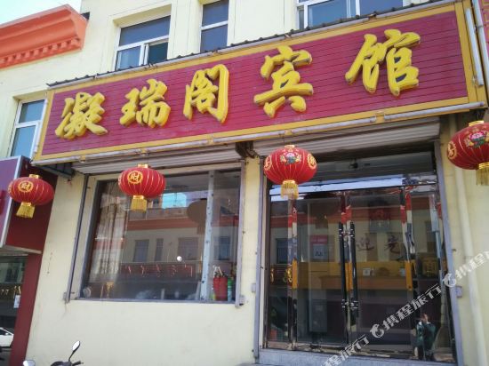 五台凝瑞阁宾馆