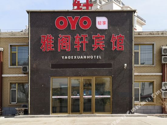 镇赉雅阁轩宾馆