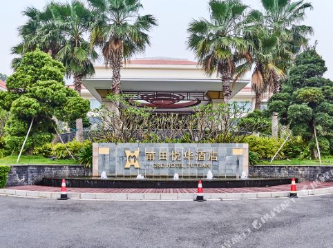 莆田悦华酒店