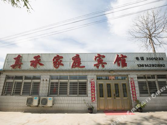 兴城真承家庭宾馆