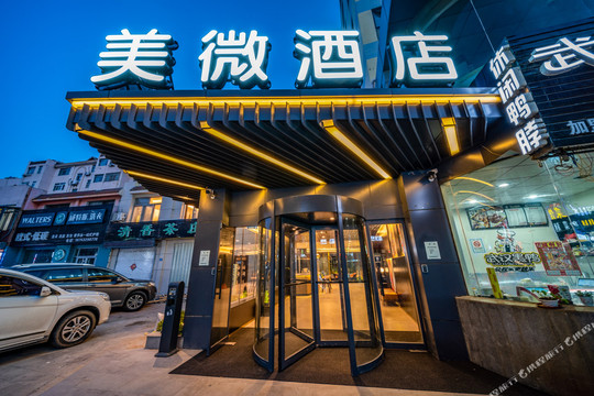 胶州美微酒店（胶州火车站店）