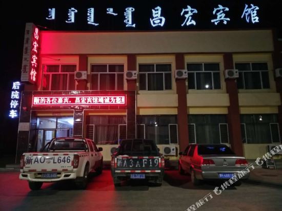 苏尼特左旗昌宏宾馆