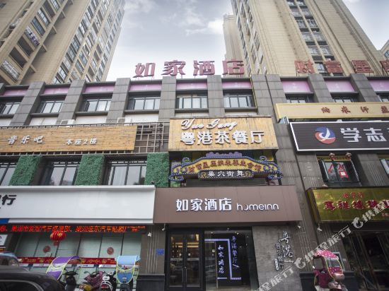 如家酒店·neo(巢湖巢湖中路耳街店)