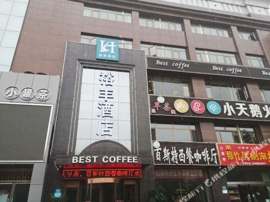 吴忠裕丰商务宾馆