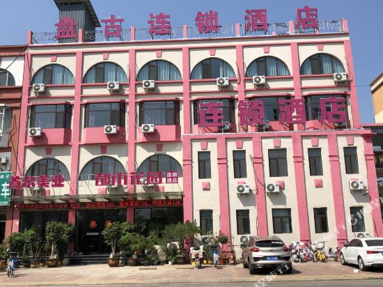 齐河盘古花园连锁酒店