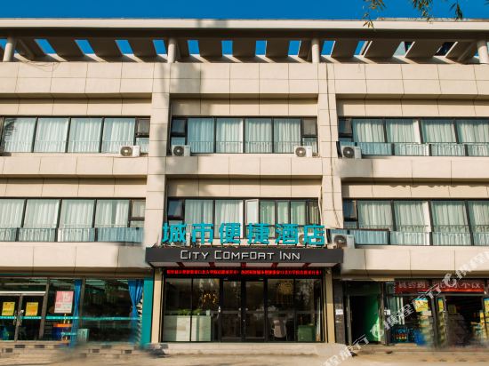 城市便捷酒店(张家口高铁站北方学院店)