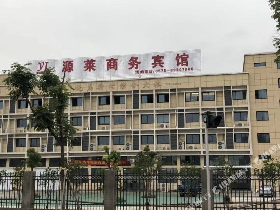 嵊州源莱商务宾馆