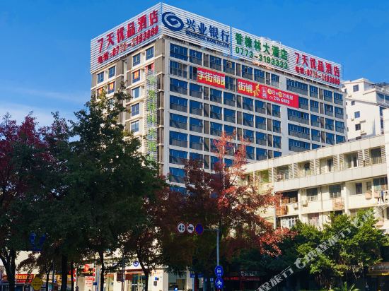 7天优品酒店(桂林广西师大国际会展中心店)