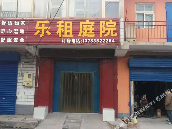 安阳乐租庭院酒店