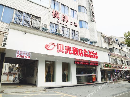 贝壳酒店(嘉兴友谊街店)