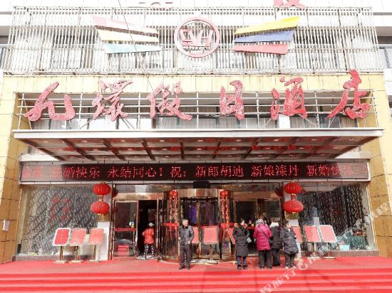 黄冈九环假日酒店