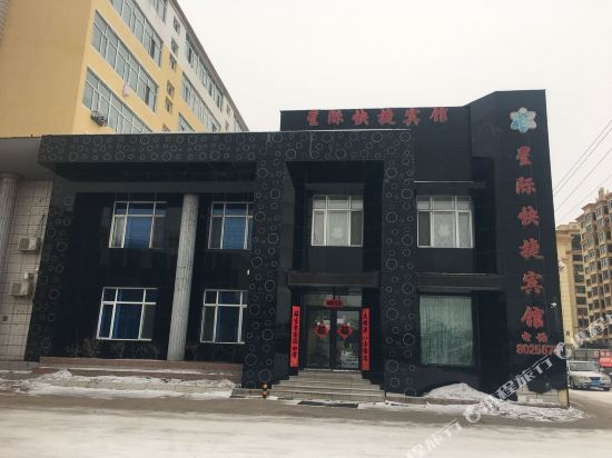 汤原星际快捷宾馆