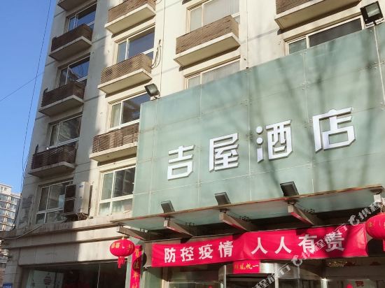 北京吉屋酒店