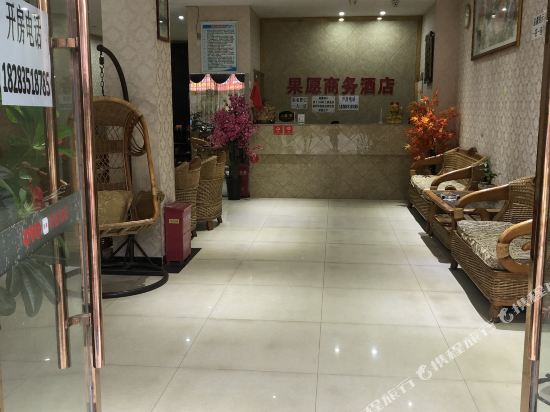 雅安果愿商务酒店