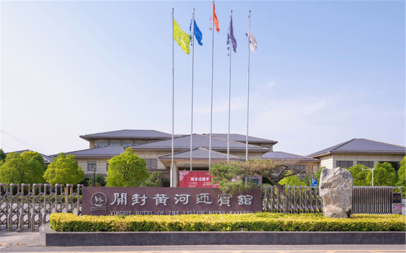 开封黄河迎宾馆-官方