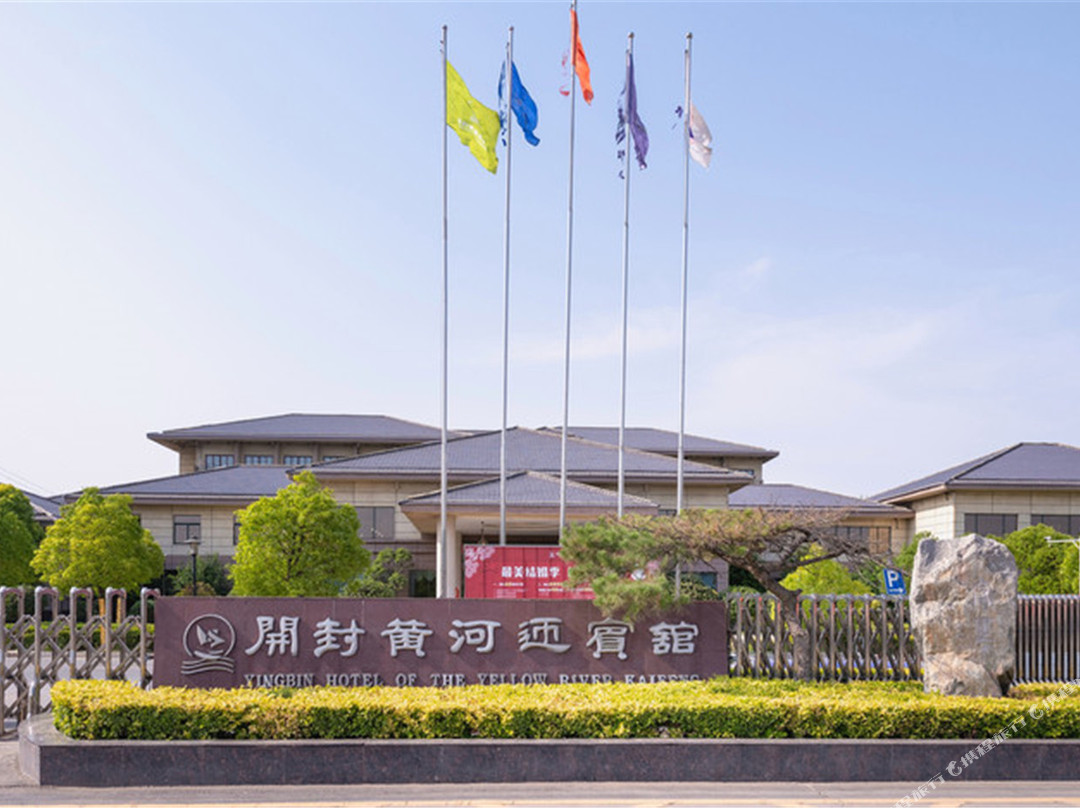 开封黄河迎宾馆主图