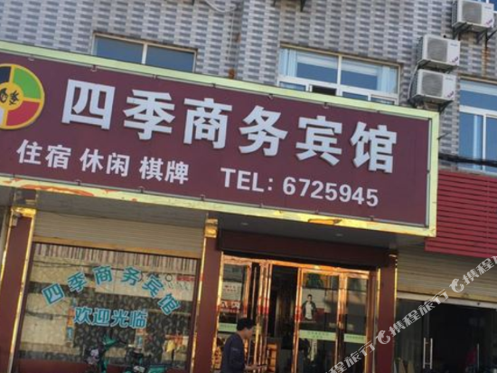凤阳四季商务宾馆