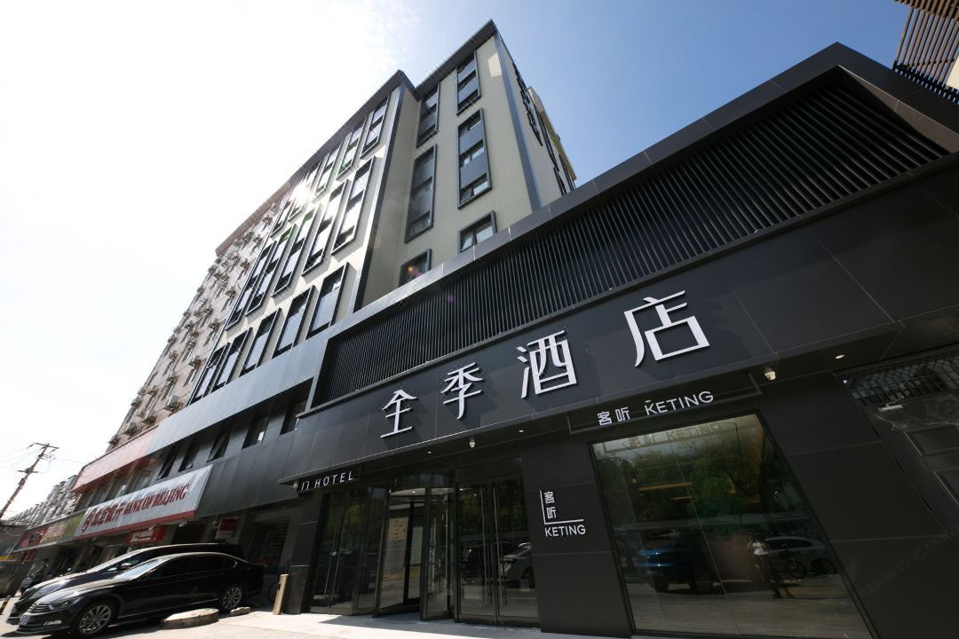 JI Hotel (Beijing Jiuxianqiao 798 Art District)