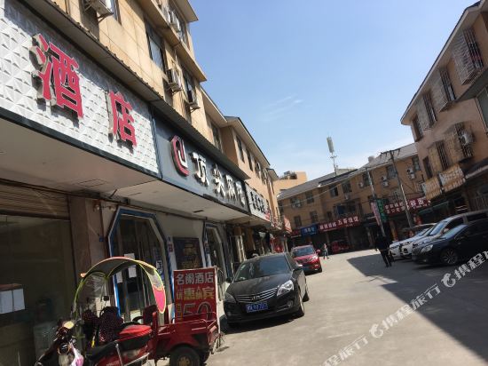 崇州名阑商务酒店