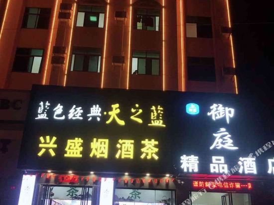 乐东御庭精品酒店