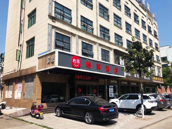 怡莱酒店(永康国际会展中心店)