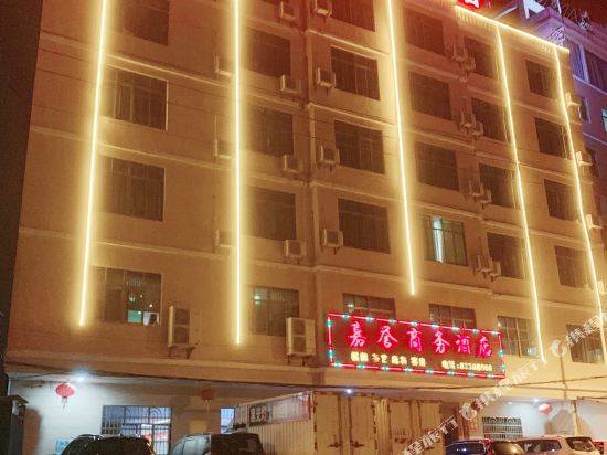 陵水椰林嘉誉商务酒店