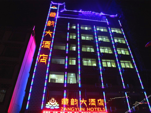 藏韵大酒店