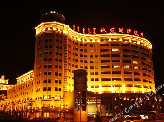 内蒙古玖苑国际饭店