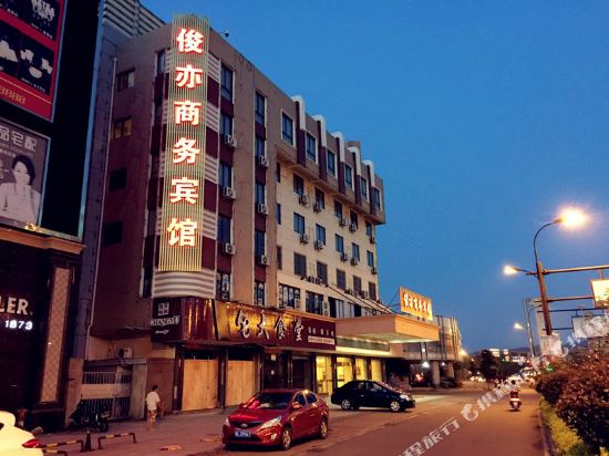 舟山俊亦商务宾馆