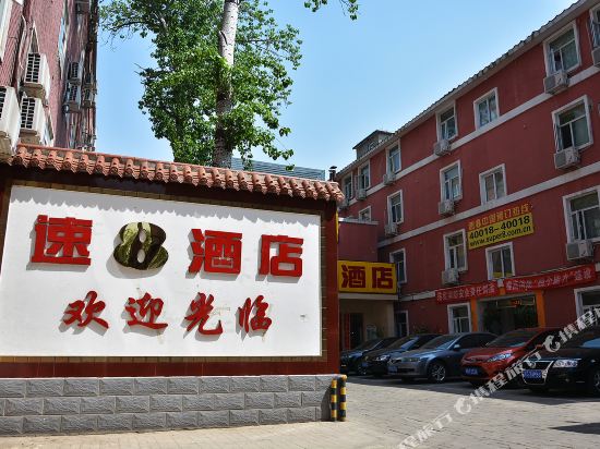 速8酒店（北京紫竹院南路店）